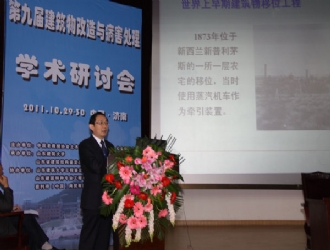 第九屆建(構(gòu))筑物改造和病害處理學(xué)術(shù)研討會(huì)在濟(jì)南召開