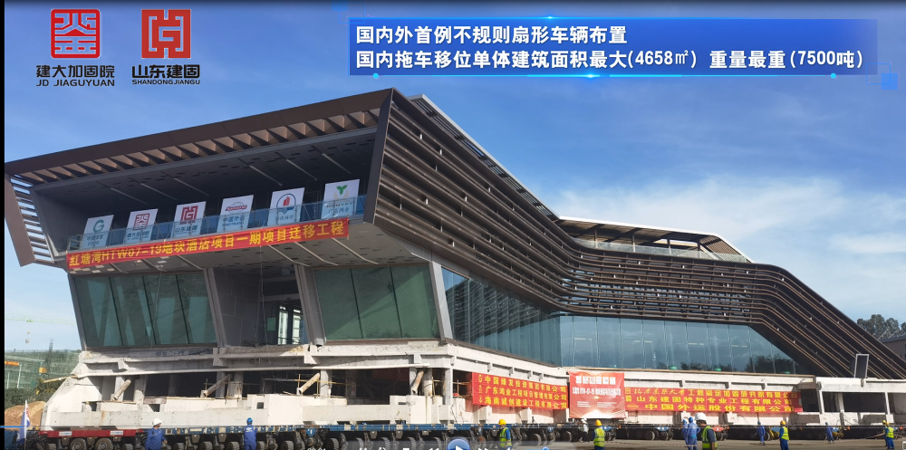【科技日報】將7500噸重的大樓“搬到”500米外，總共分幾步？