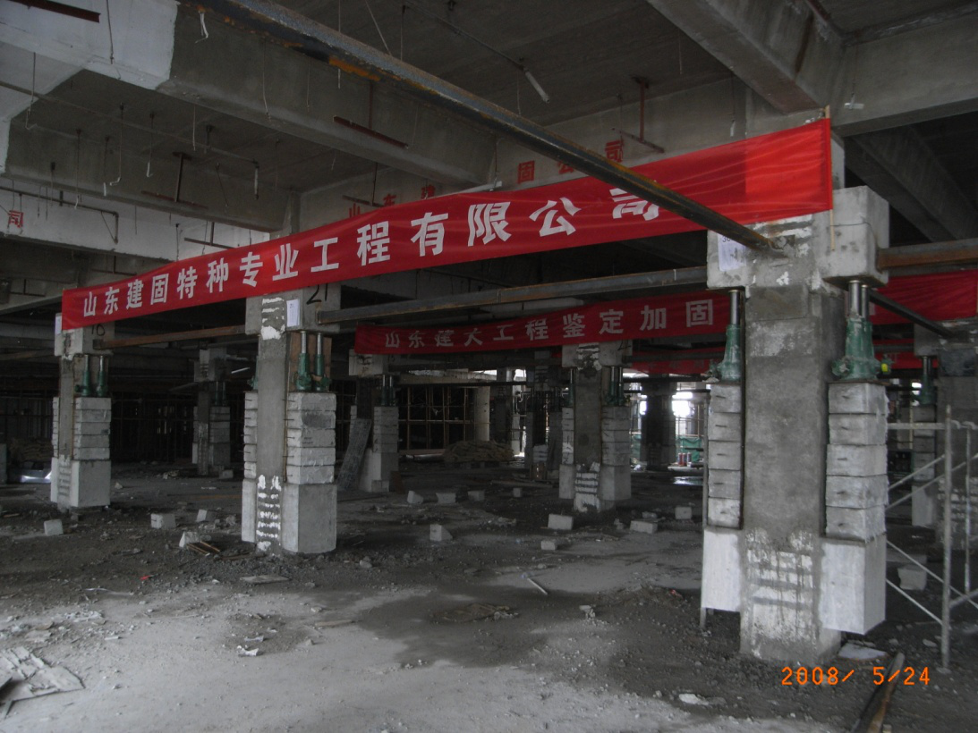 （2008年）濟(jì)寧銀座購物廣場(chǎng)（原濟(jì)寧華聯(lián)商廈）整體頂升工程