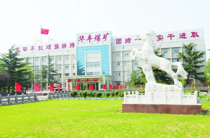 （2011年）華豐煤礦選煤廠廠房（±0.000以上部分）檢測(cè)鑒定